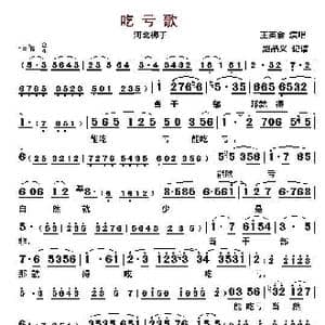 吃亏歌_歌曲简谱