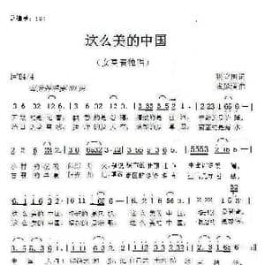 这么美的中国_歌曲简谱_词曲:张立国 张延道