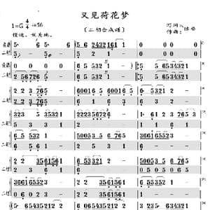 又见荷花梦_歌曲简谱_词曲:陈普 陈普