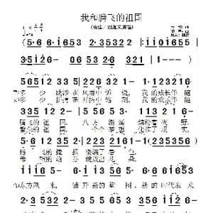 我和腾飞的祖国_歌曲简谱_词曲:云剑 印青