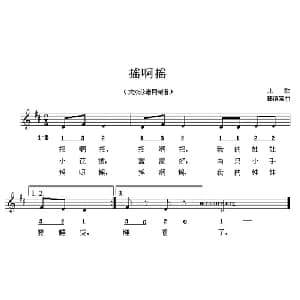 摇啊摇_儿歌乐谱_词曲: 韩德常