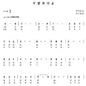 军营的明星_民歌简谱_词曲:曹中新 朝乐蒙