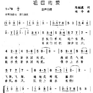 祖国的爱_儿歌乐谱_词曲:陈镒康 颂今