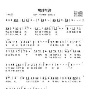 常胜有约_民歌简谱_词曲:龙飞凤 周历城