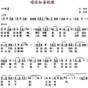 唱给知音的歌_歌谱投稿_词曲:石祥 唐诃