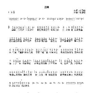 之间_歌曲简谱_词曲:谢国超 谢国超