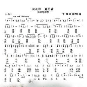 菊花红菊花黄_歌曲简谱_词曲:甘霖 孙卫东