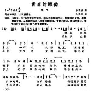 青春的雕像_民歌简谱_词曲:李昌明 王立东