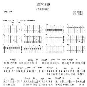 古琴伴奏谱 边界1999 _歌谱投稿_词曲:陈佳明 陈佳明