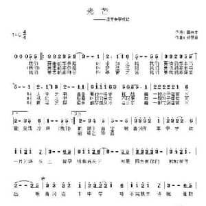 光芒_民歌简谱_词曲:田井军 佟易林