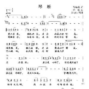 琴断_民歌简谱_词曲:马海晶 亦歌