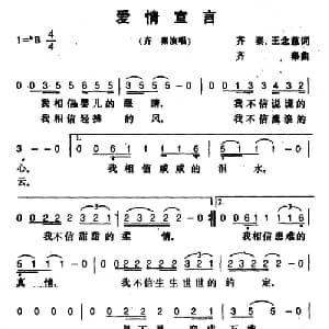 爱情宣言_通俗唱法乐谱_词曲:齐秦 王念慈 齐秦