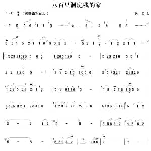 笛子谱 | 八百里洞庭我的家