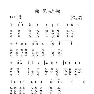 白花姑娘_歌曲简谱_词曲: 准格尔山曲