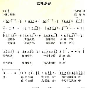 红袖添香_通俗唱法乐谱_词曲:毛梦溪 熊黏