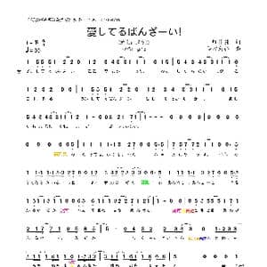 日 愛してるばんざーい!_歌曲简谱_词曲:畑 亜貴 山田高弘