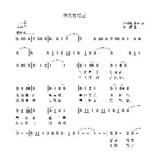 相约竹湖园_歌曲简谱_词曲:邓洪先 雷渡