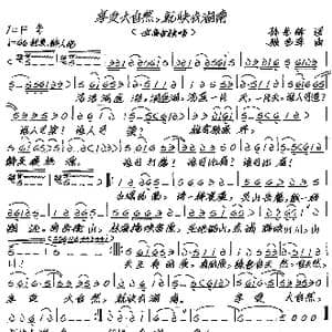 享受大自然,就快去湖南_歌谱投稿_词曲:孙先锋 张艺军