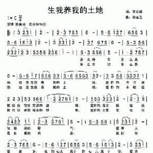 生我养我的土地_民歌简谱_词曲:吴文峰 韩宝芝