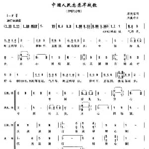 中国人民志愿军战歌_合唱歌谱_词曲:麻扶摇 周巍峙