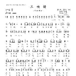 三峡情_歌曲简谱_词曲:湛明明 湛泉中 马骏英