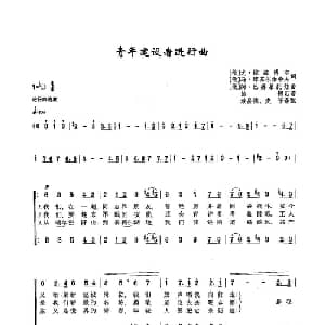 ​16青年建设者进行曲 俄罗斯 _外国歌谱_词曲:尤 维兹波尔 马 库苏尔加舍夫 阿 巴赫慕托娃
