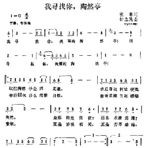 我寻找你,陶然亭_美声唱法乐谱_词曲:张藜 钟立民