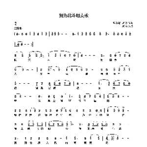 我为北斗唱支歌_歌谱投稿_词曲:李柏祥,赖伦山 赖伦山