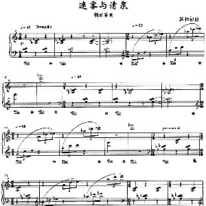 迷雾与清泉 钢琴谱 郭和初