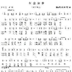 红尘如梦2_歌曲简谱_词曲:潘嘉明 孙卫东