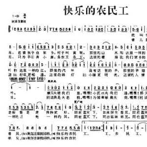 快乐的农民工_民歌简谱_词曲:汤志强 汤志强 廖春生