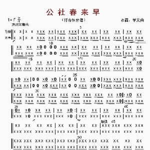 公社春来早_歌曲简谱_词曲: 石路 学义