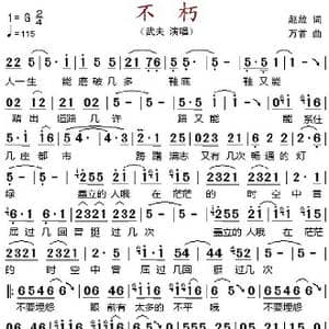 不朽_歌谱投稿_词曲:赵放 万首