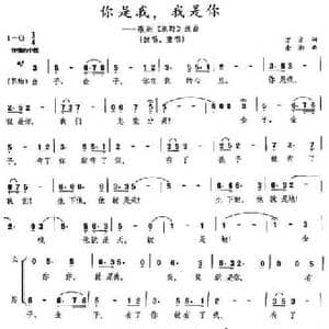 你是我,我是你_民歌简谱_词曲:万方 金湘