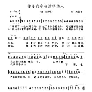 你是我今生该等的人_通俗唱法乐谱_词曲:左林 左林