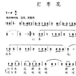 打枣花_民歌简谱_词曲:时歌 张坚