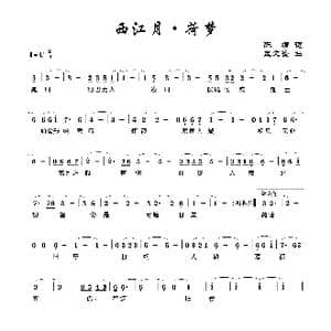 西江月 荷梦_歌曲简谱_词曲:陈娟 孟文豪