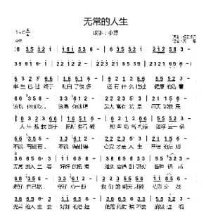 无常的人生_歌曲简谱_词曲:轻云望月 轻云望月