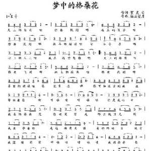 梦中的格桑花_民歌简谱_词曲:贺灵安 轻云望月