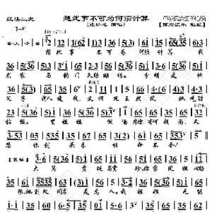 红楼二尤 想此事不可为何须计算_歌曲简谱_词曲:暂无 恒流星制谱