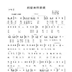 献给老师的歌_歌谱投稿_词曲:李琦 李晶华