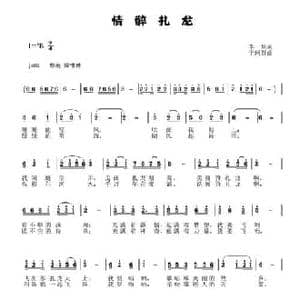 情醉扎龙_民歌简谱_词曲:李一泉 于珂群