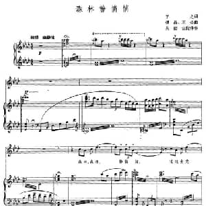 森林静悄悄_美声唱法乐谱