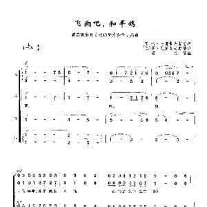 飞翔吧,和平鸽_歌曲简谱