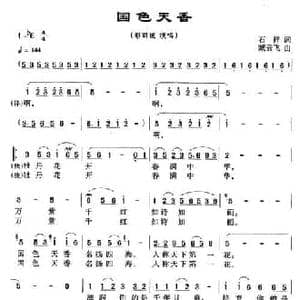 国色天香_民歌简谱_词曲:石祥 臧云飞