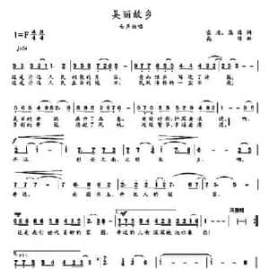 美丽故乡_民歌简谱_词曲:景春 高绿 高绿