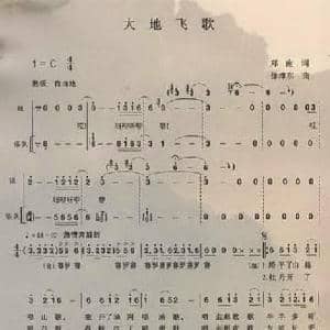 大地飞歌_民歌简谱_词曲:郑南 徐沛东