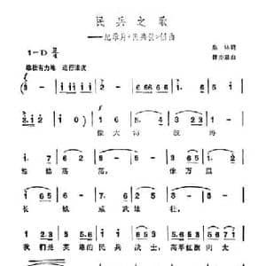 民兵之歌_民歌简谱_词曲:集体 傅庚辰
