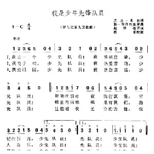 我是少年先锋队员 罗马尼亚 _外国歌谱_词曲:尤金 米良 赵惟俭译词 扬 华西列斯库 松采配歌
