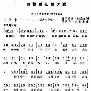 曲棍球队员之歌 巴基斯坦 _外国歌谱_词曲:穆罕默德 纳赛尔 尼萨尔 巴兹米